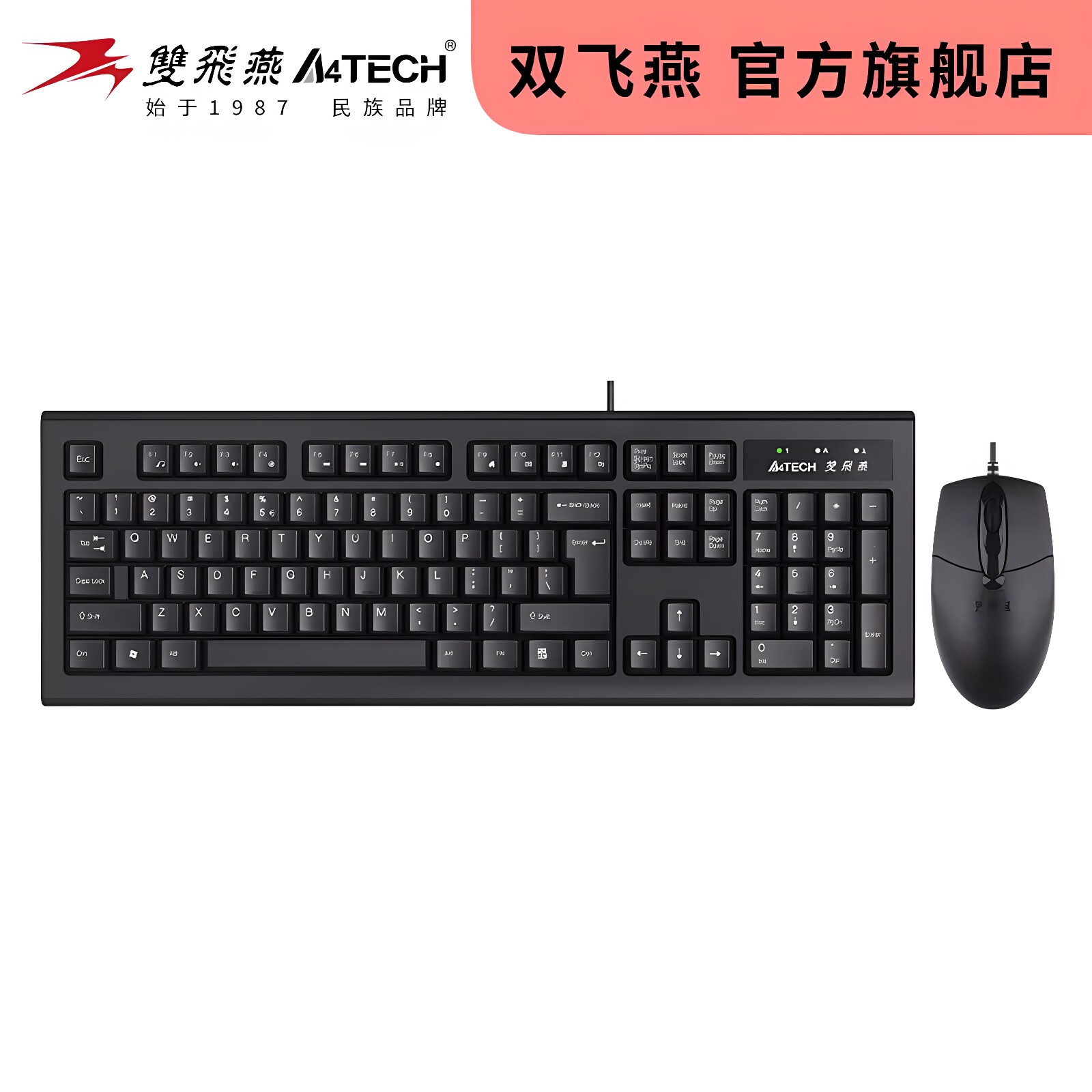 官方直营 双飞燕KR-8572usb有线键盘鼠标套装电脑笔记本办公家用