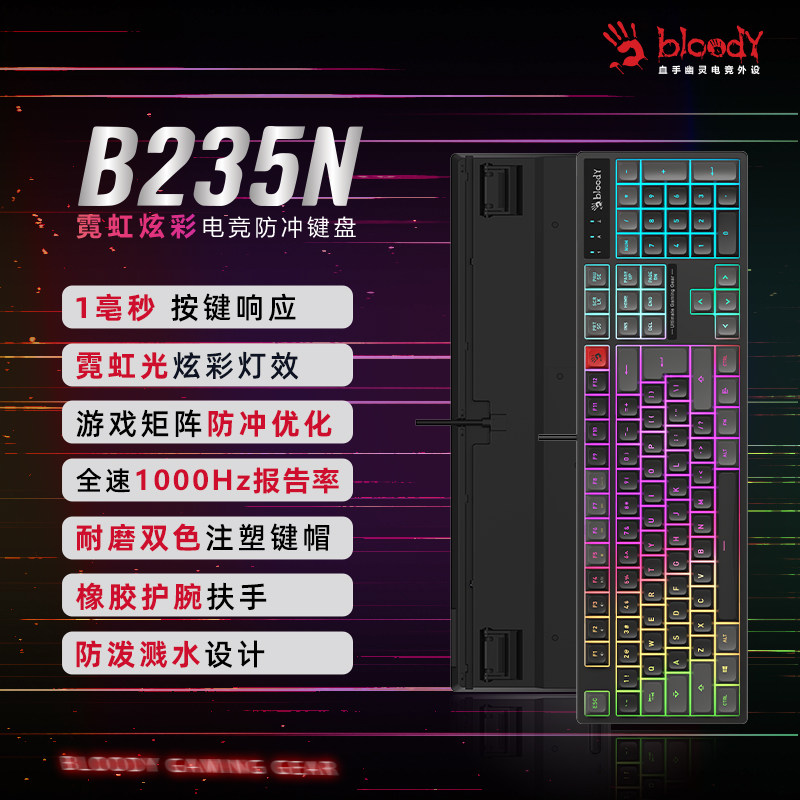 双飞燕B235N有线薄膜游戏键盘电脑劲舞团炫舞电竞专用 血手幽灵
