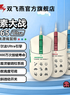 双飞燕ES65Ultra轻量化有线游戏鼠标网吧外设LOL吃鸡FPS电竞专用