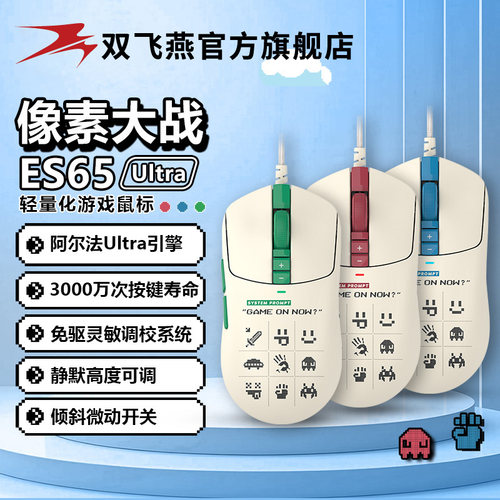 双飞燕有线USB游戏鼠标像素风格