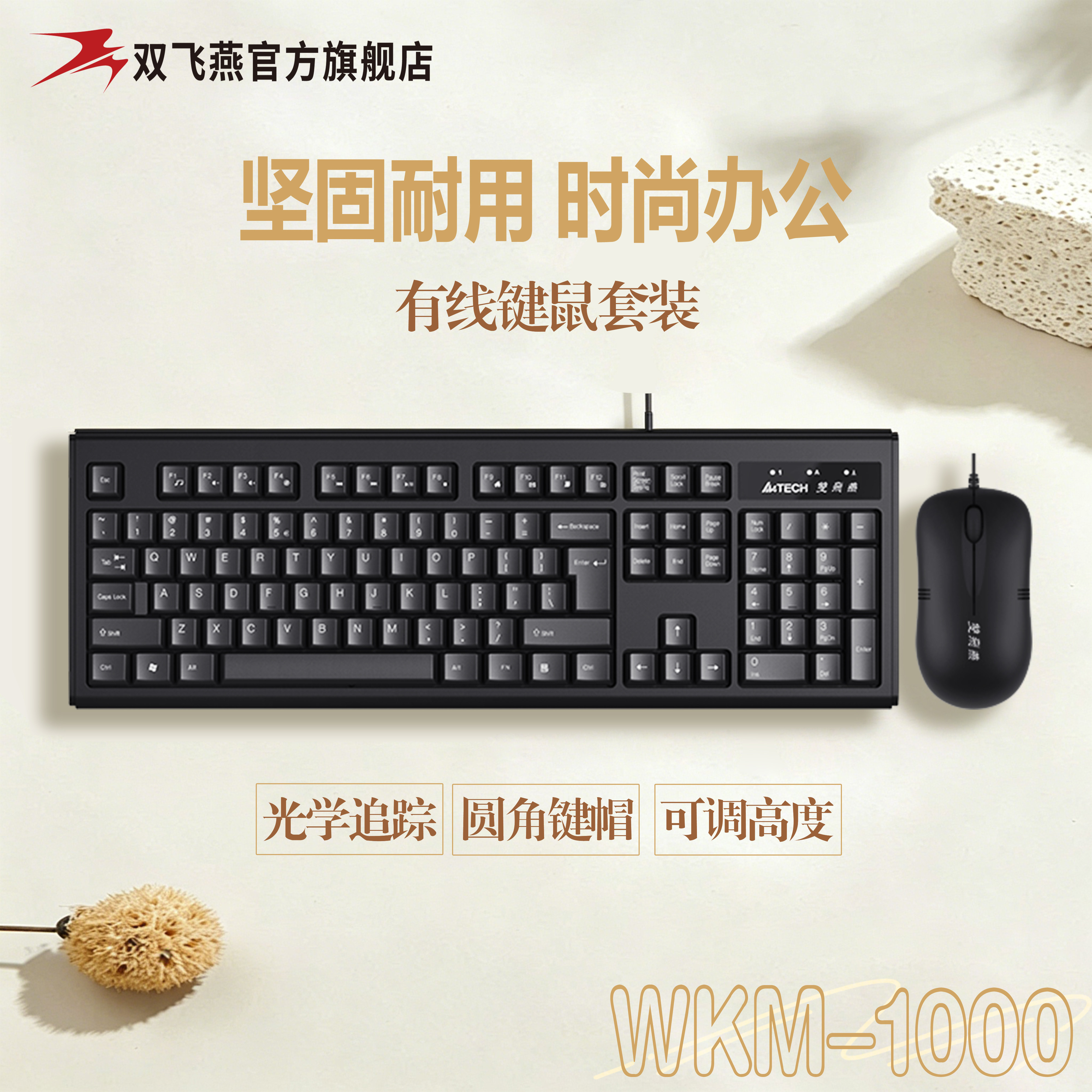 双飞燕官方WKM-1000有线键盘鼠标套装台式笔记本电脑专用办公商务
