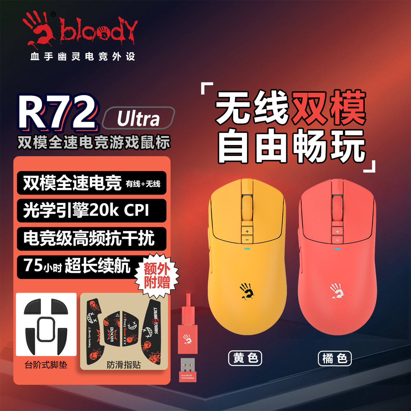 野蛮部落R72Ultra无线电竞鼠标图片