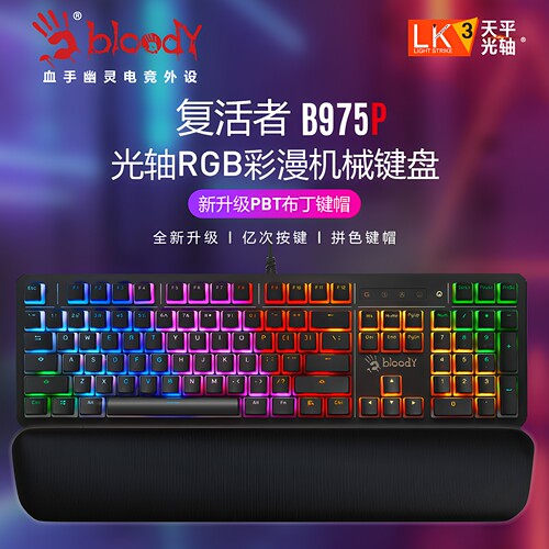 双飞燕光轴机械键盘PBT键帽
