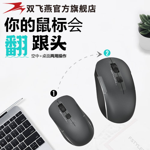 双飞燕蓝牙/2.4GHz光学无线鼠标