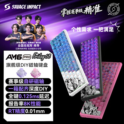 野蛮部落磁轴有线机械键盘AM6Pro