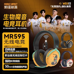 野蛮部落MR595无线游戏耳机双飞燕usb头戴式吃鸡降噪电竞无畏专用