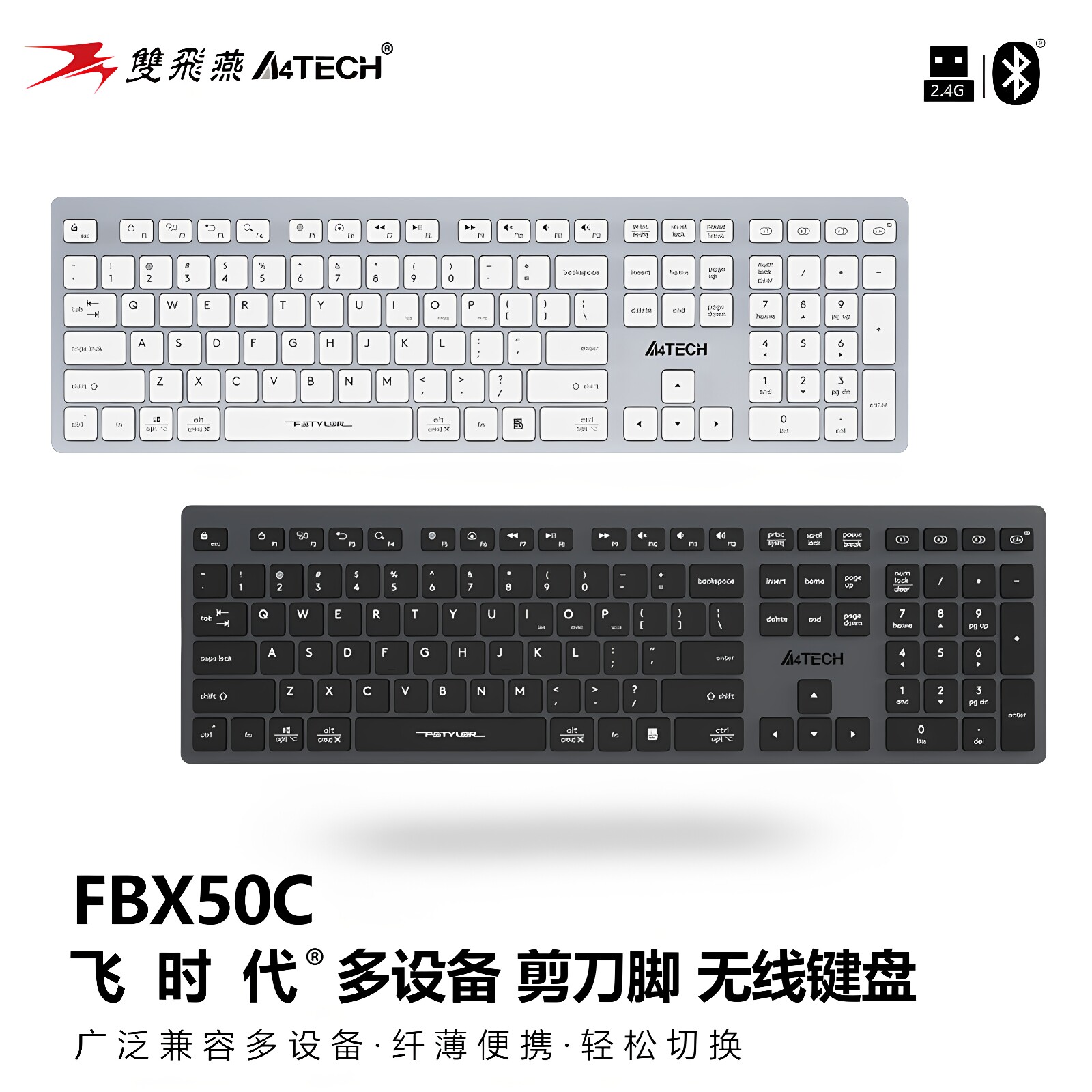 双飞燕官方FBX50C无线蓝牙键盘笔记本ipad通专用超薄便携充电静音