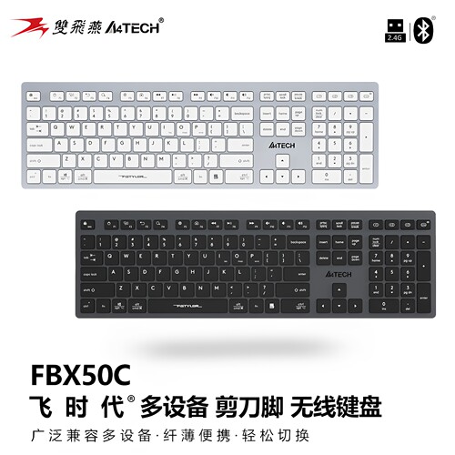 双飞燕蓝牙剪刀脚键盘充电静音