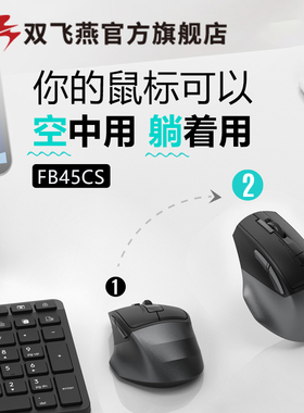 双飞燕FB45CSAir无线蓝牙鼠标可充电静音便携空中遥控办公专用