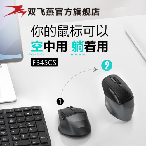 双飞燕蓝牙/2.4GHz光学无线鼠标