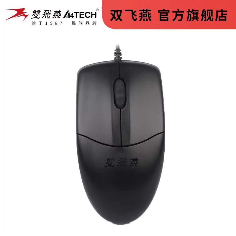 双飞燕官方OP-520无声音usb针光有线鼠标笔记本台式电脑办公
