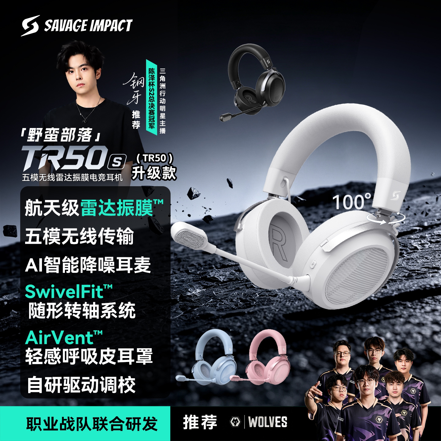 野蛮部落TR50S三角洲战队耳机