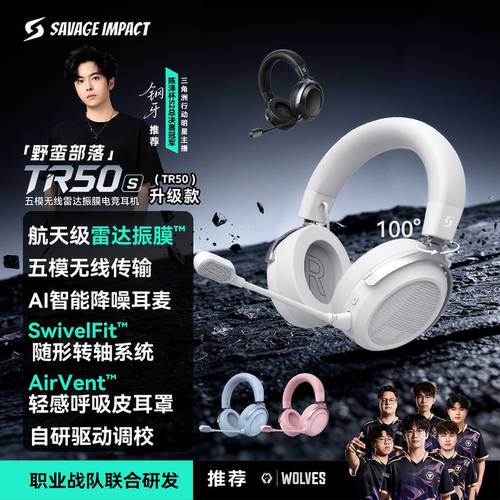 野蛮部落TR50S三角洲战队耳机