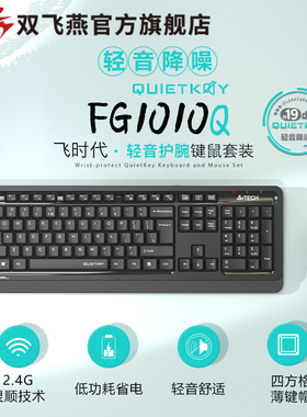 双飞燕FG1010Q无线键盘鼠标套装静音舒适台式笔记本电脑省电灵顺