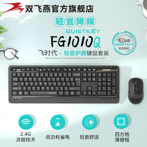 双飞燕无线键盘鼠标静音舒适办公