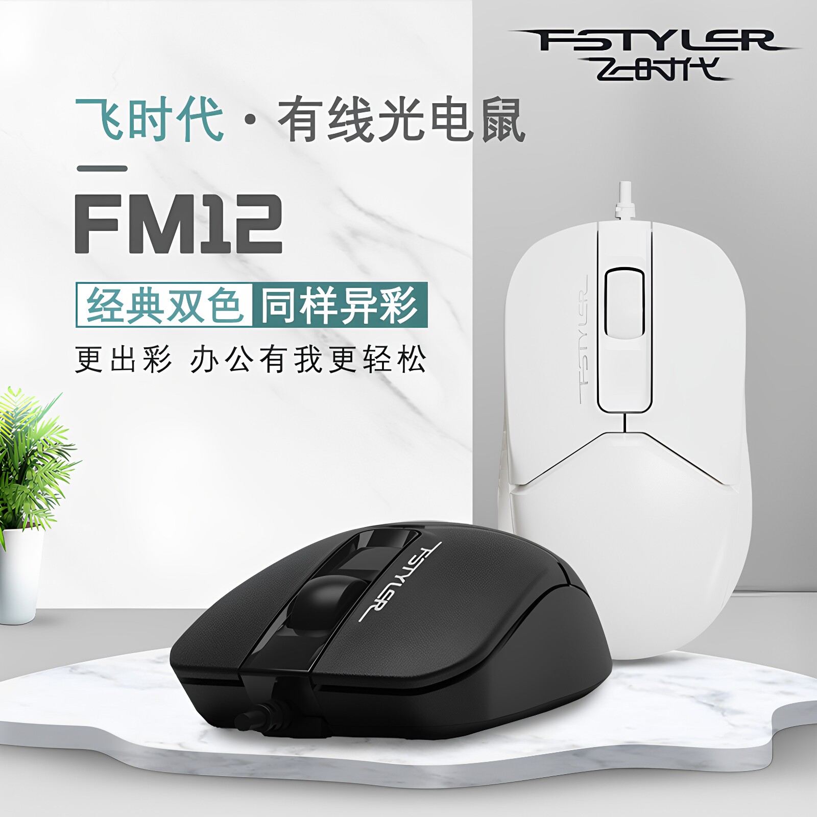 双飞燕官方有线鼠标无声静音usb笔记本台式 家用办公飞时代FM12