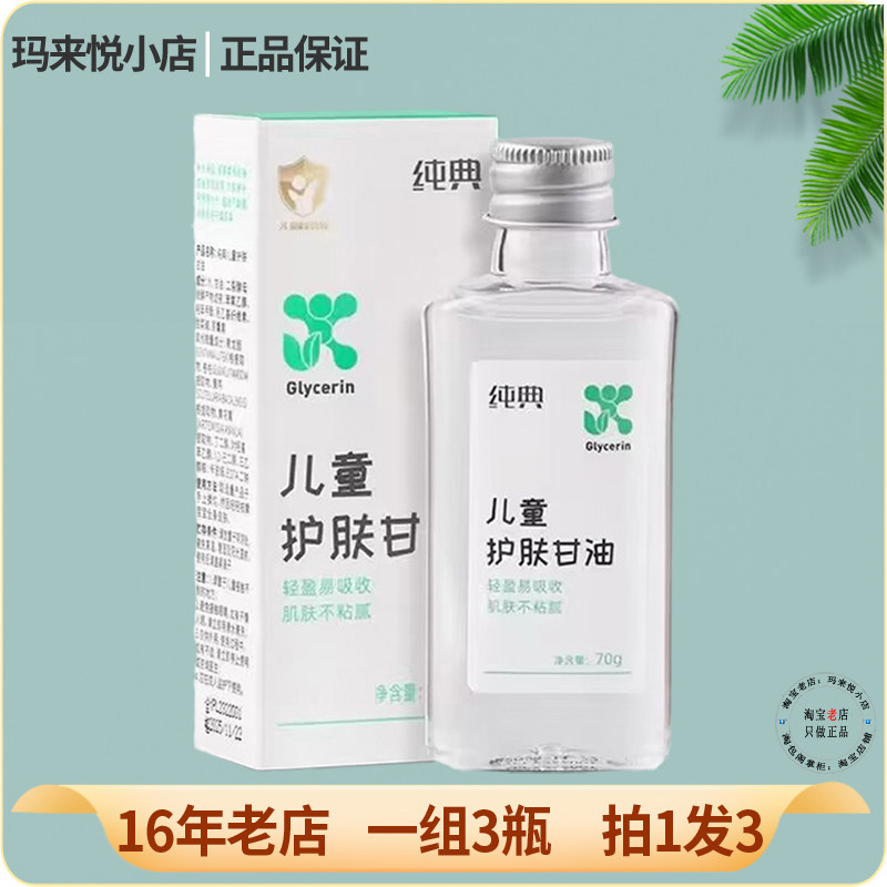 3瓶儿童护肤甘油身体防干防冻裂