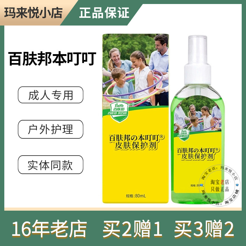 百肤邦皮肤保护剂本叮叮80ml