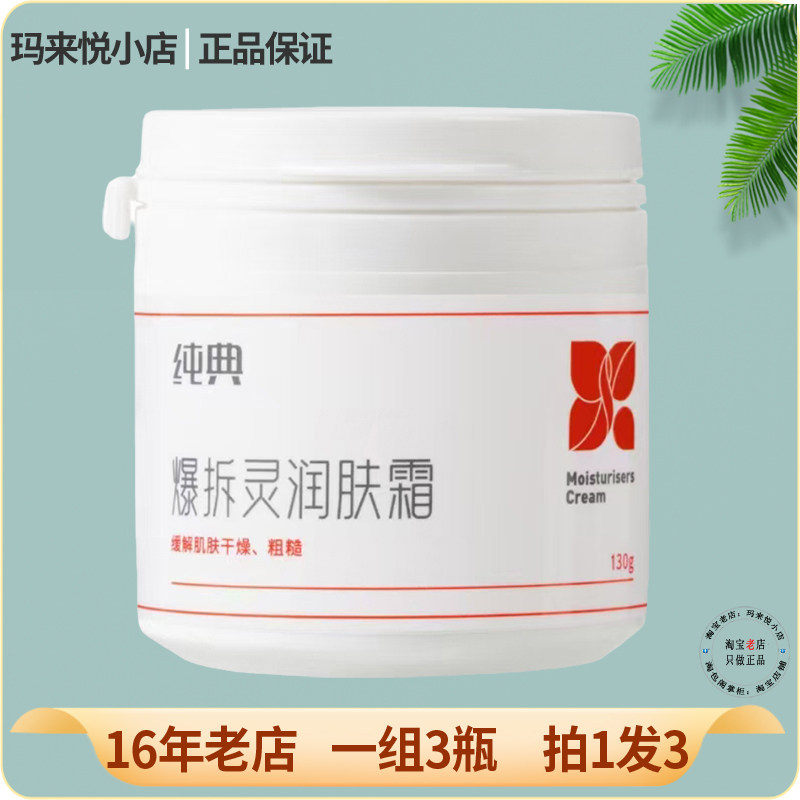 正品纯典爆拆灵润肤霜男女秋冬滋润手足脚后跟干裂膏护手霜爆擦灵