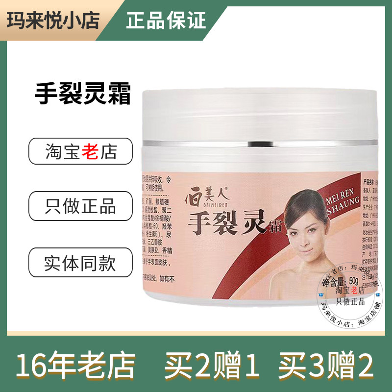 伯美人手裂灵霜护手霜防干裂干燥