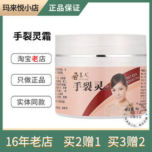 伯美人手裂灵霜男女士滋润护手霜保湿乳手足防裂膏秋冬防干裂冻裂