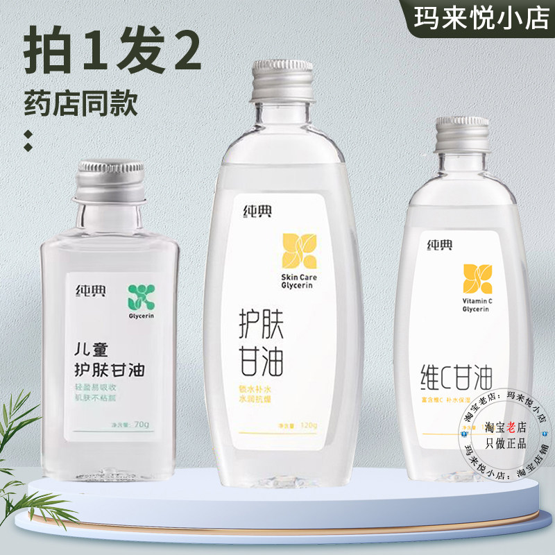 2瓶维C护肤儿童甘油滋润保湿防裂