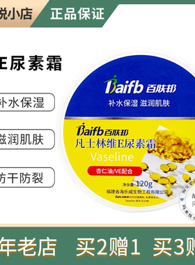 百肤邦维E橄榄尿素霜护手足防裂