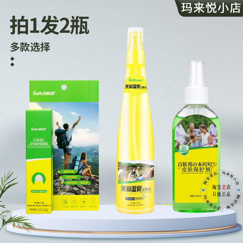 百肤邦便捷滚珠冰露成人防蚊水