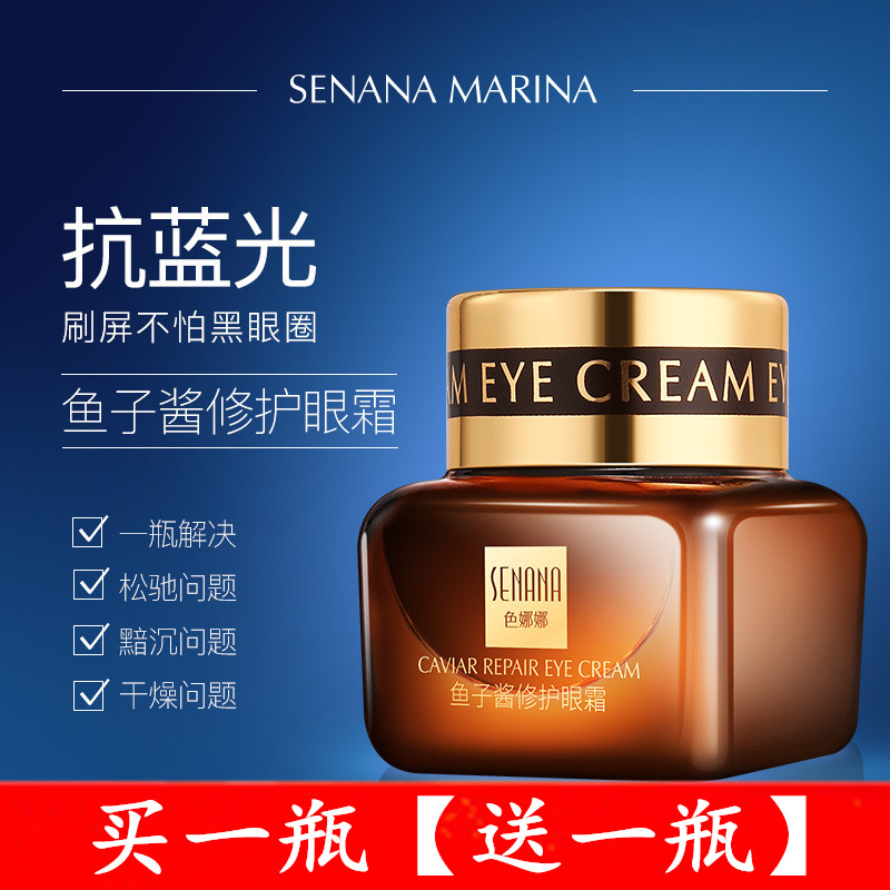 色娜娜小棕瓶精华保湿修护眼霜