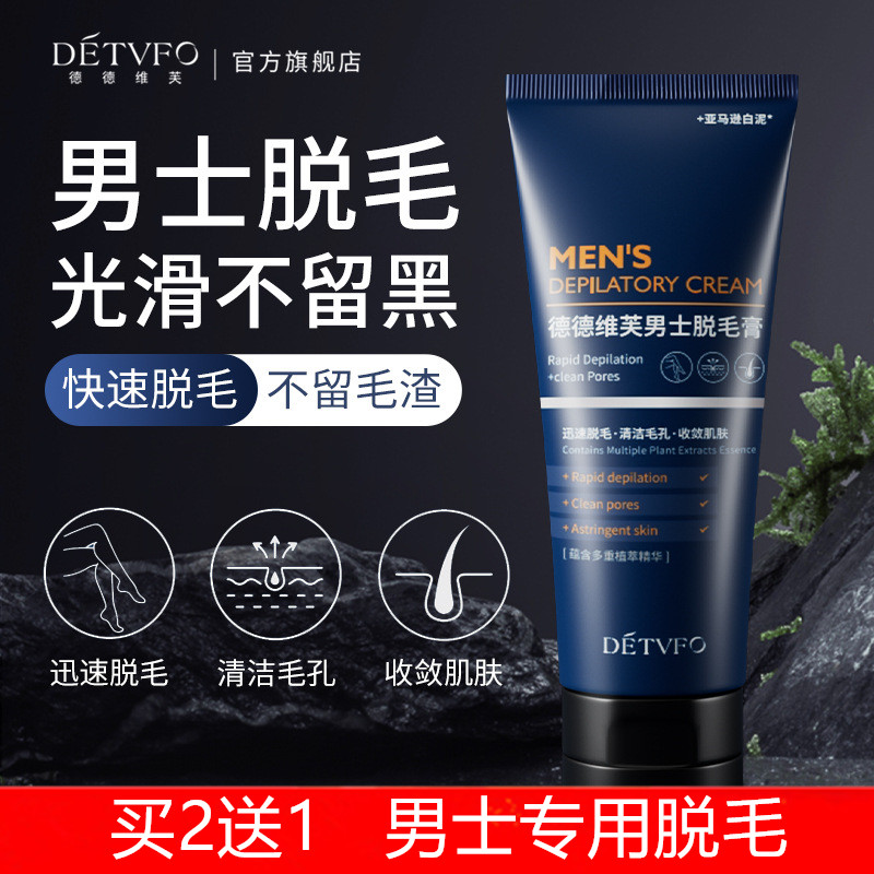 男士强效温和脱毛膏面部全身快速脱毛非永久私处腋下胡须唇部无痛