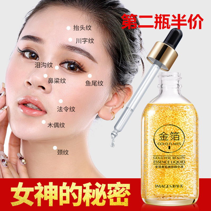 24K黄金烟酰胺精华原液