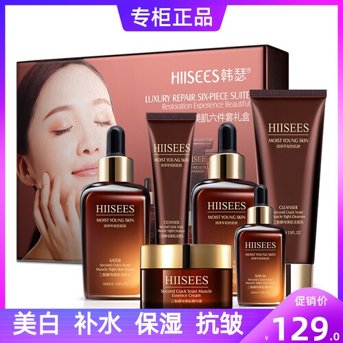 美容院护肤套盒抗初老补水保湿