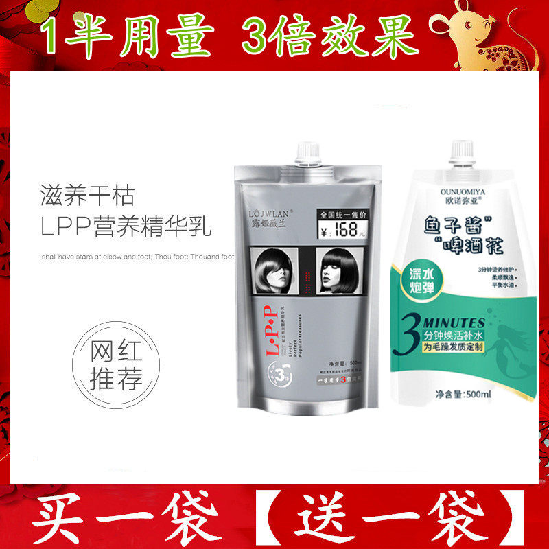 营养精华乳水疗亮泽鱼子酱护发素