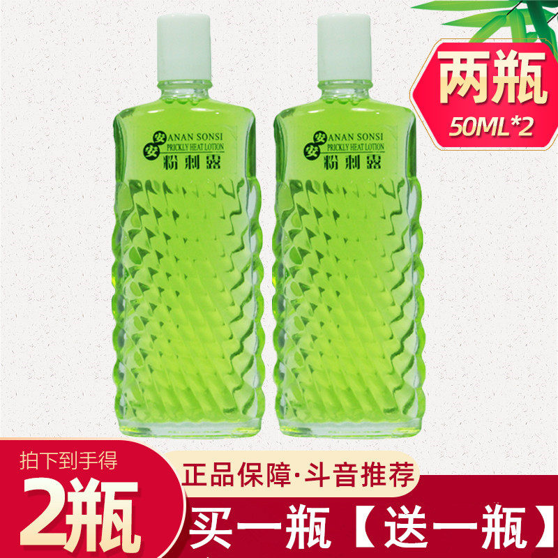 安安纯新粉刺露50ml滋润肌肤