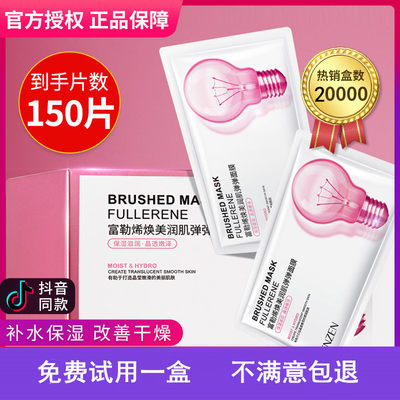 富勒烯抖音同款小灯泡睡眠面膜