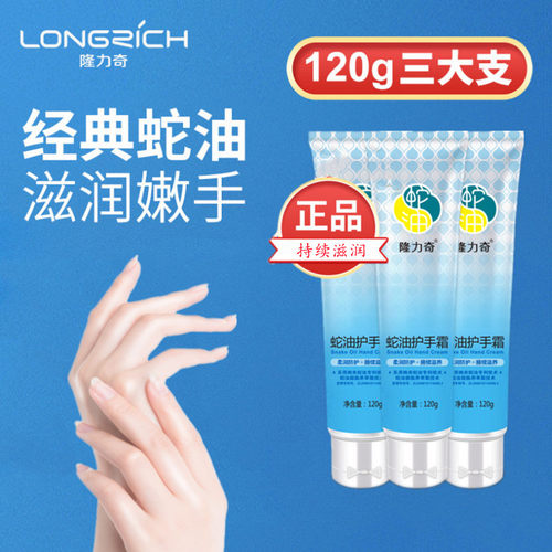 3支隆力奇蛇油护手霜滋润保湿补水嫩肤持久防干裂蛇油膏男女学生