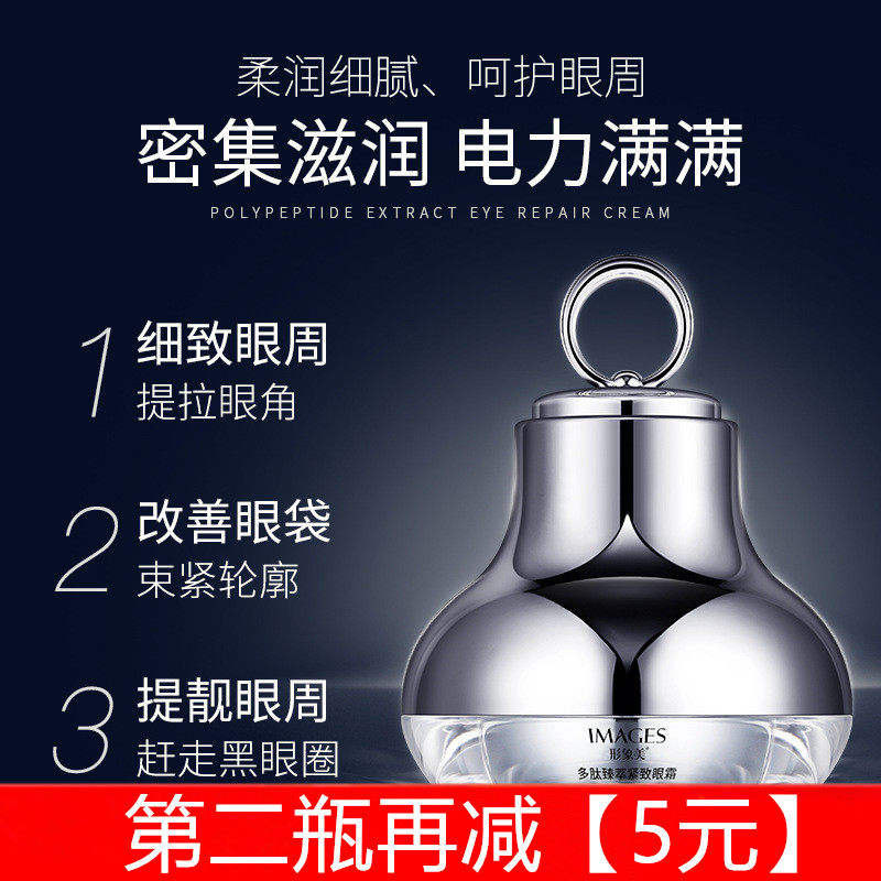 images形象美多肽臻萃紧致烟酰胺电动按摩眼霜改善眼袋黑眼圈震动
