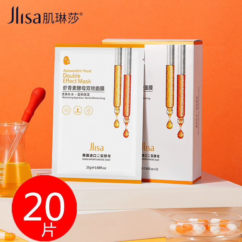 jlisa肌琳莎虾青素面膜精华原液二裂酵母精华修护修复肌活补水 美容护肤/美体/精油 贴片面膜 原图主图