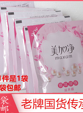 老牌国货上海银耳珍珠霜袋装紧致