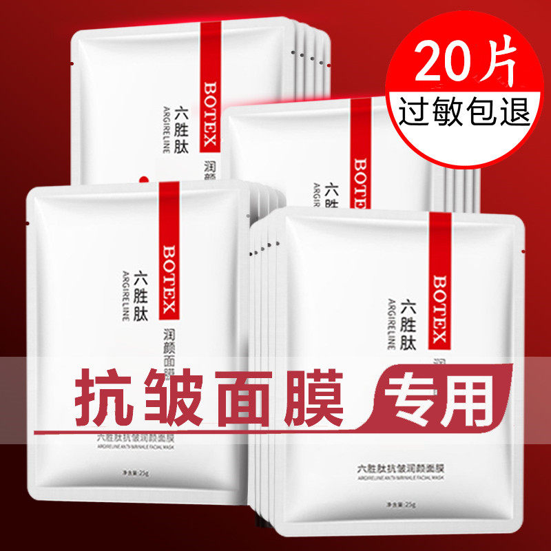 形象美六胜肽抗皱精华液面膜紧致提亮肤色补水保湿淡化细纹面膜