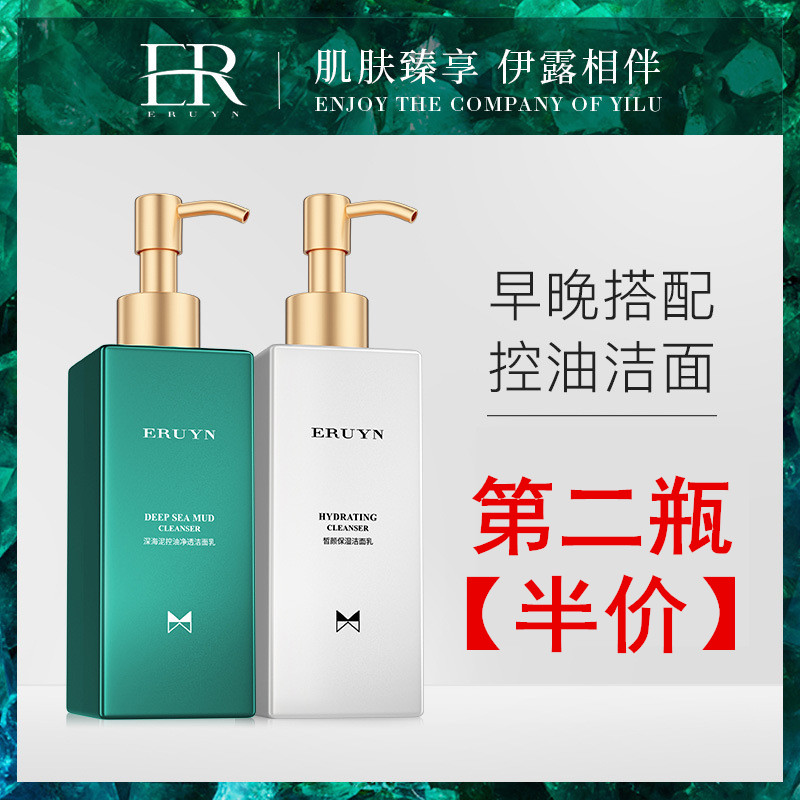 伊露莹深海泥控油洁面乳淡化痘印去黑头提亮肤色氨基酸日夜洗面奶