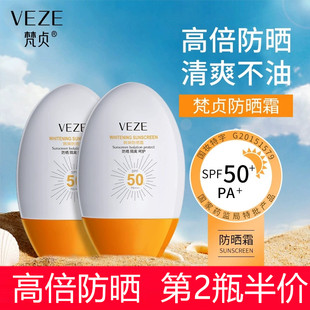 梵贞spf50+防晒霜乳军训防紫外线防水防汗隔离清爽高倍学生