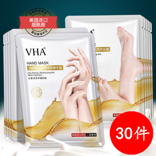 VHA烟酰胺山羊奶手膜足膜二裂酵母淡化手纹去角质手套护手霜秋冬