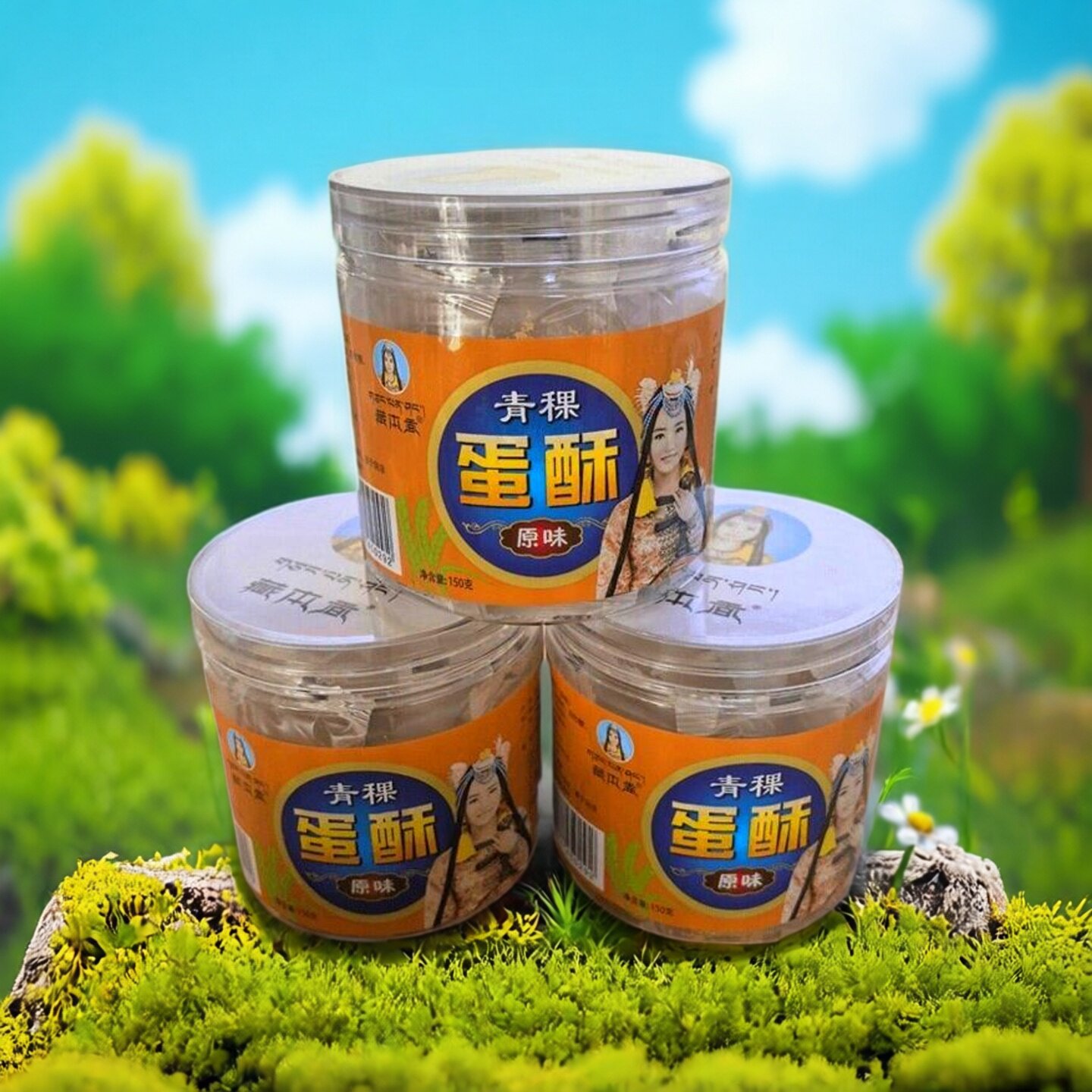 西藏特产藏本香青稞蛋酥150克盒装蛋黄酥脆皮藏酥无添加剂3盒包邮