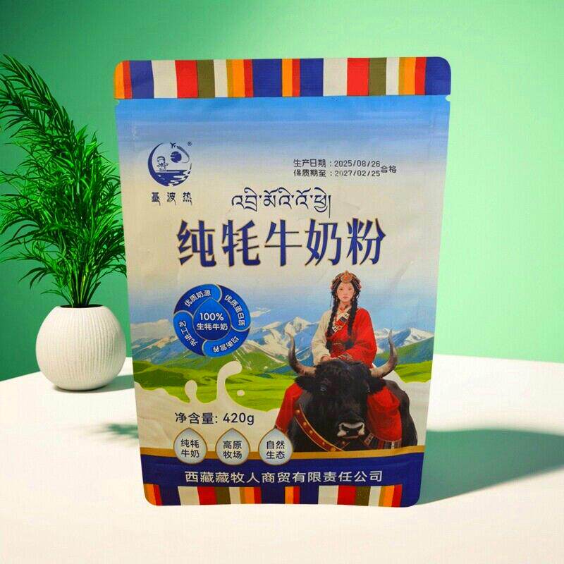 西藏基波热纯牦牛奶粉420克装2袋配礼品袋儿童学生中老年奶粉特产