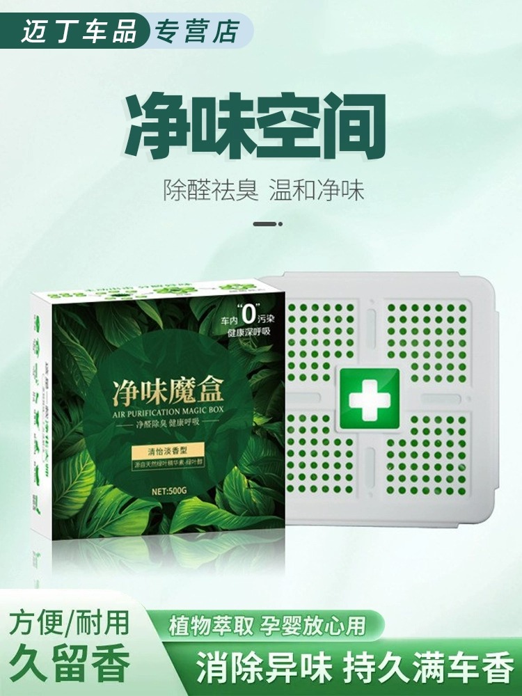 汽车除臭汽车除臭剂空气清新汽车固体香脂除臭香薰啫喱