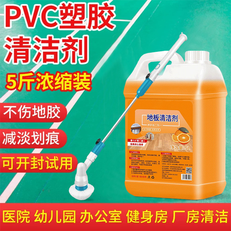 地胶清洁剂幼儿园pvc塑胶地板运动地板专用清洁剂地板革去污清洁