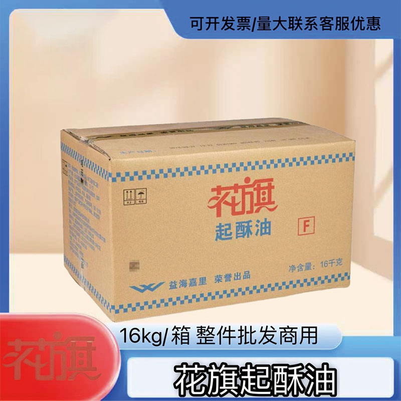 花旗F级起酥油16kg商用油炸专用油肯德基汉堡炸鸡同款起酥油包邮