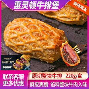 时刻陪你惠灵顿芝士牛排堡牛肉派酥皮面包早餐西餐半成品美食商用