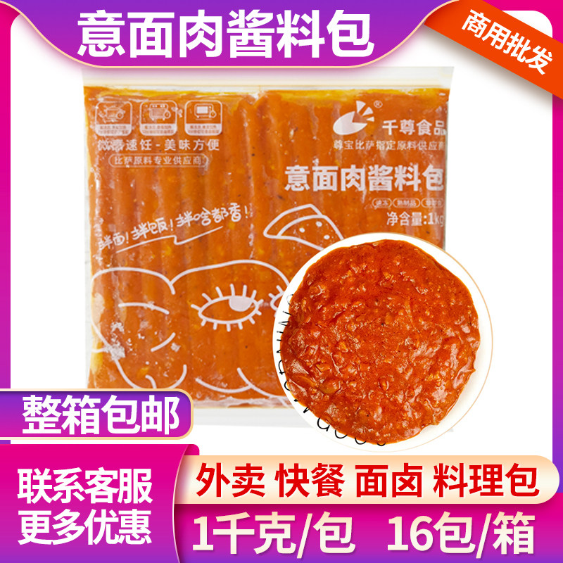 千尊食品浙江杭州意面肉酱料包